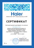 Сертификат официального дилера Haier 2021