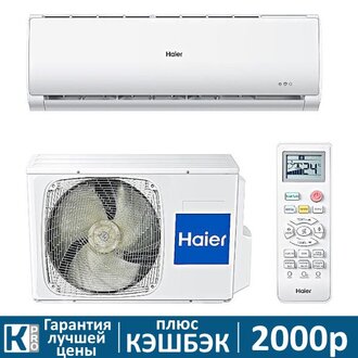 Сплит-система Haier TUNDRA AS07TT4HRA/1U07TL5RA 