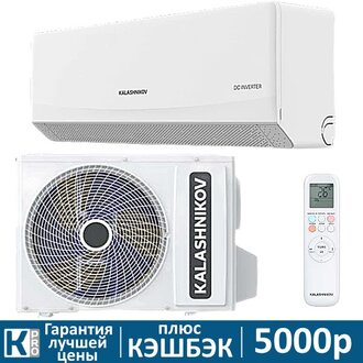 Сплит-система KALASHNIKOV ГАЛС KVAC-I-09IN-G1/KVAC-I-09OD-G1 DC inverter