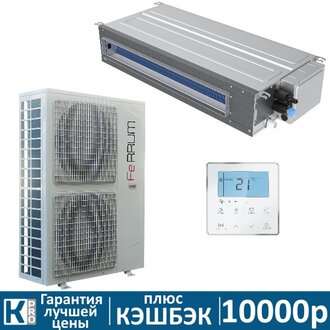 Канальная сплит-система Ferrum LCAD60D1-A/LCAU60U1-A
