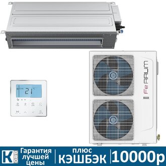 Канальная сплит-система Ferrum LCAD60D3-AI/LCAU60U3-AI inverter