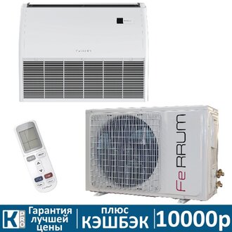 Напольно-потолочная сплит-система Ferrum LCACF24D1-A/LCAU24U1-A