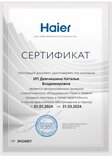 Сертификат официального дилера Haier 2024 до 31.03.24