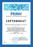 Сертификат официального дилера Haier