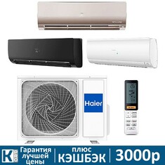 Сплит-система Haier FLEXIS AS50S2SF2FA/1U50S2SJ3FA-W/G/B