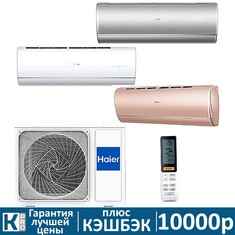Сплит-система Haier JADE AS50S2SJ2FA/1U50JECFRA-W/G/S 