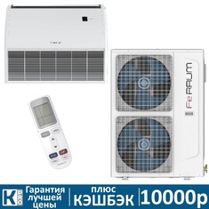 Напольно-потолочная сплит-система Ferrum LCACF48D1-A/LCAU48U1-A